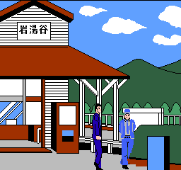 Akagawa Jirou no Yuurei Ressha (Japan) In game screenshot